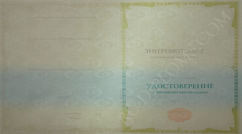 Удостоверение о повышении квалификации  